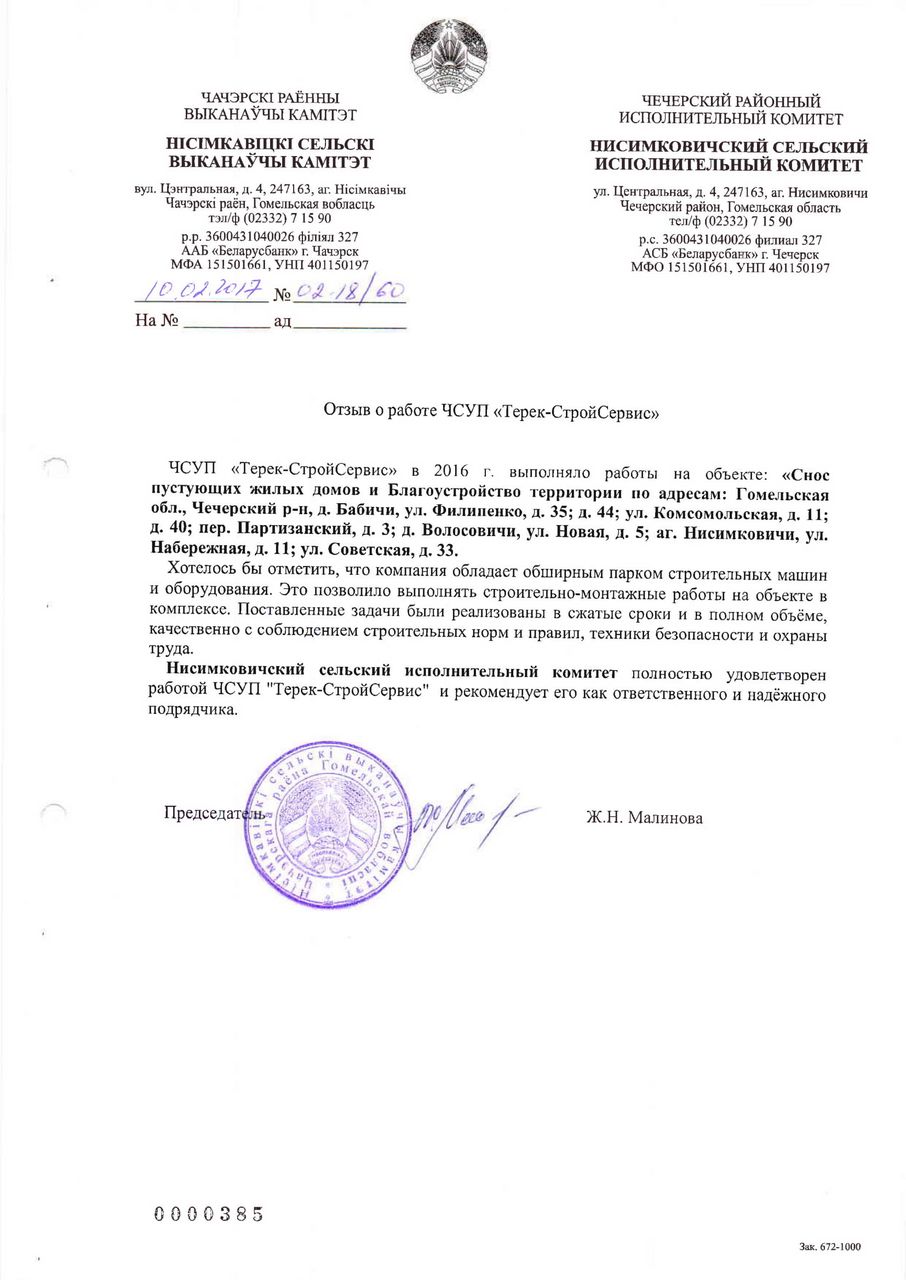 Нисимковичский сельский исполнительный комитет