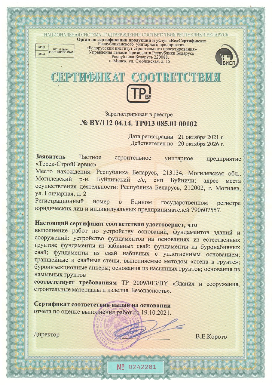 Сертификат соответствия № BY/112 04.14. ТР013 085.01 00102