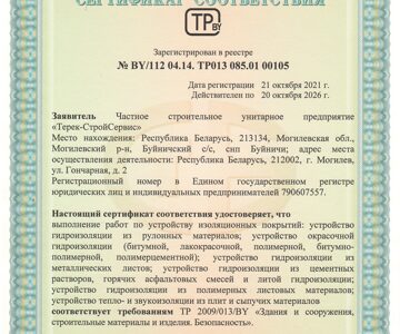 Сертификат соответствия № BY/112 04.14. ТР013 085.01 00105