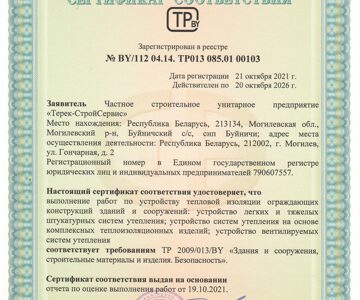 Сертификат соответствия № BY/112 04.14. ТР013 085.01 00103