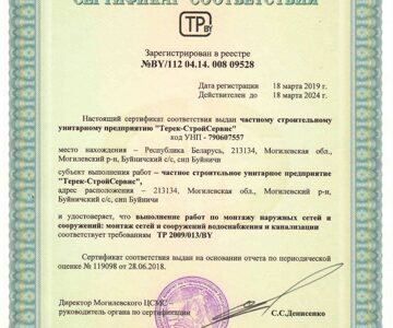Сертификат соответствия №BY/112 05.01. 010 09528