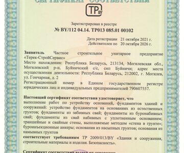 Сертификат соответствия № BY/112 04.14. ТР013 085.01 00102